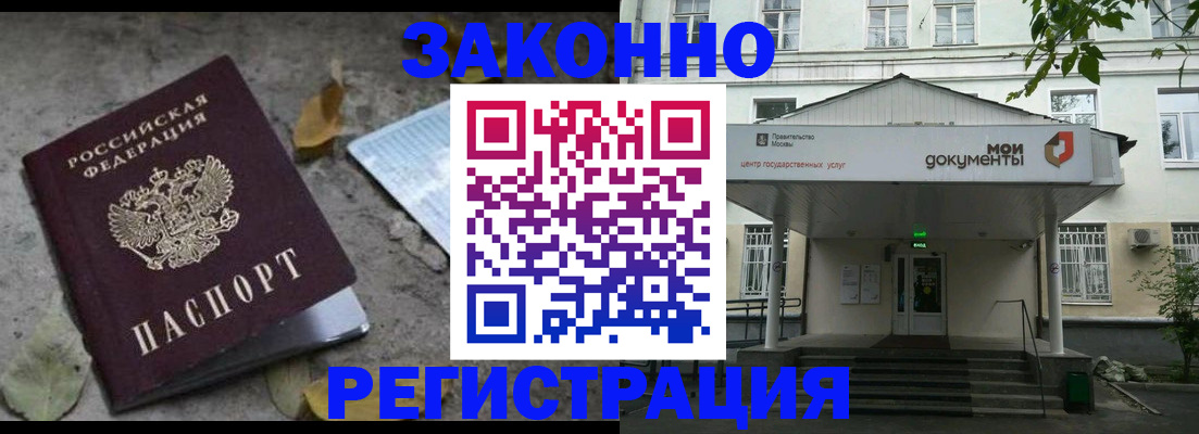 временная прописка в Боре