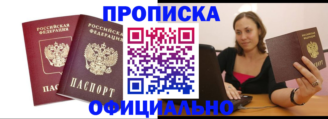 временная регистрация для школы в Боре