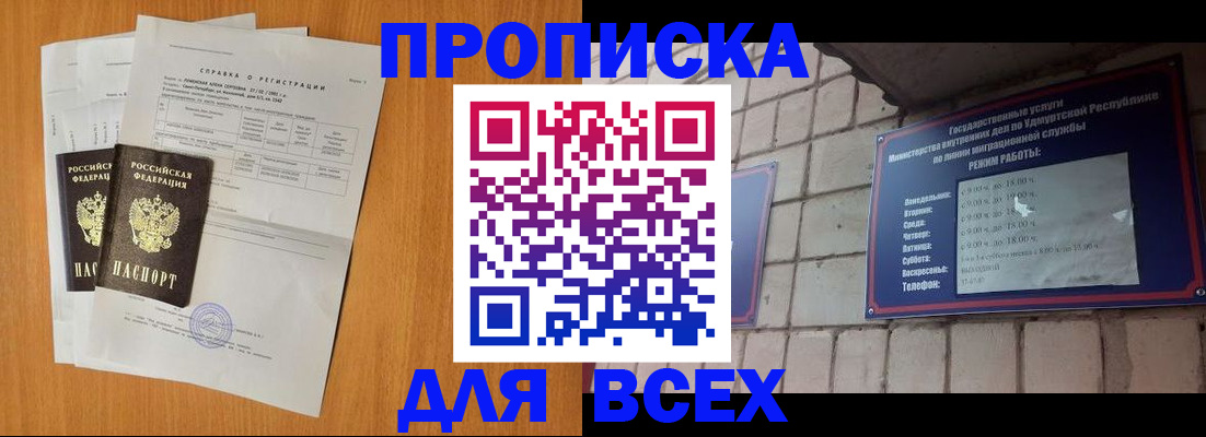 прописка для кредита в Боре
