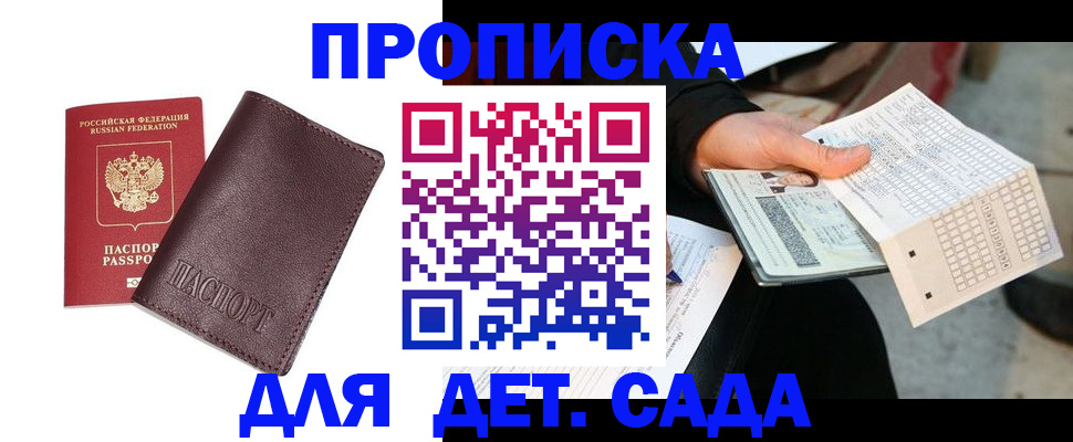 временная регистрация в Боре