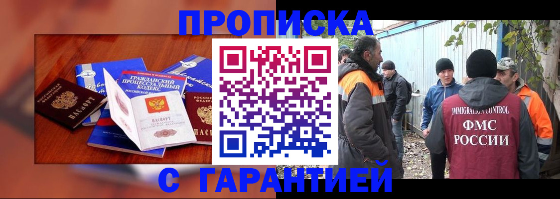 прописка для кредита в Боре